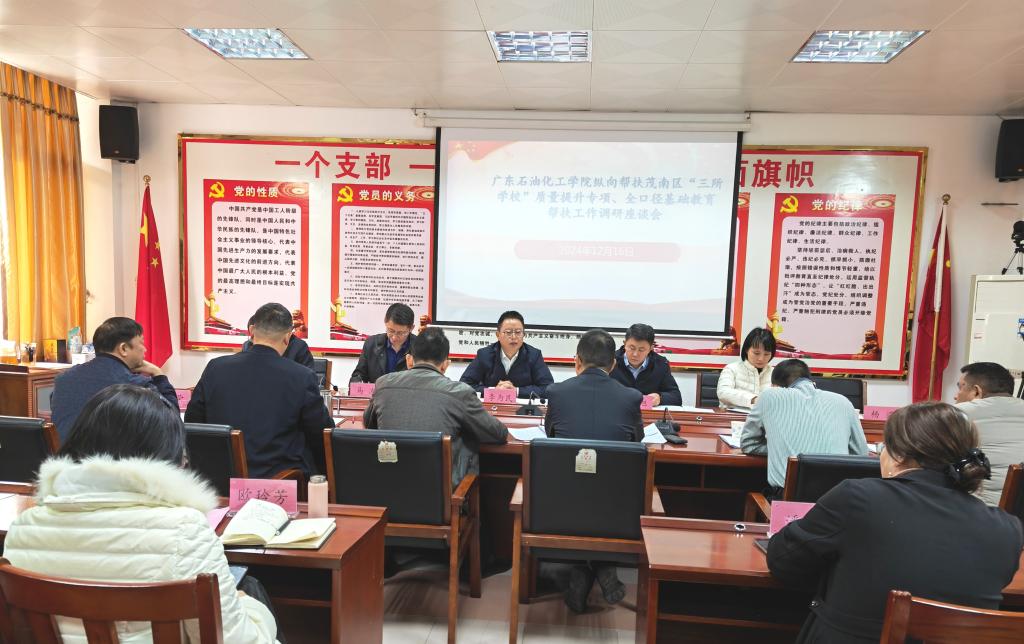 李为民带队赴茂南区教育局开展纵向帮扶茂南区“三所学校”质量提升工作调研