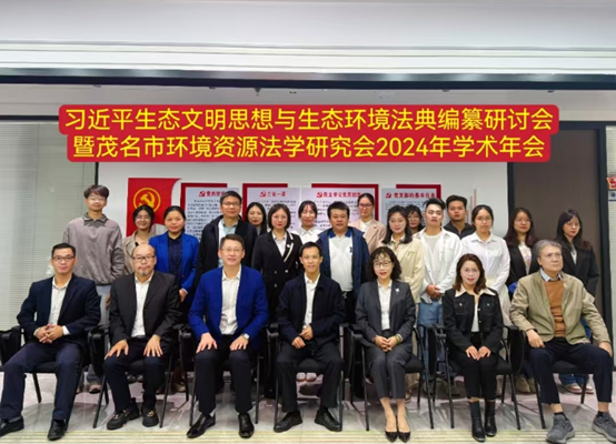 文法学院承办习近平生态文明思想与生态环境法典编撰研讨会